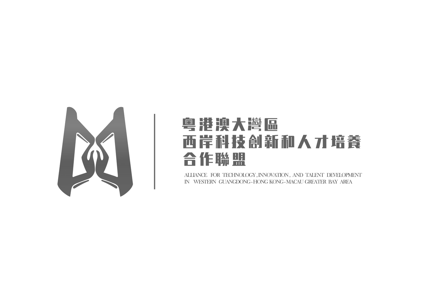 粤港澳大湾区西岸科技创新和人才培养合作联盟logo设计图3