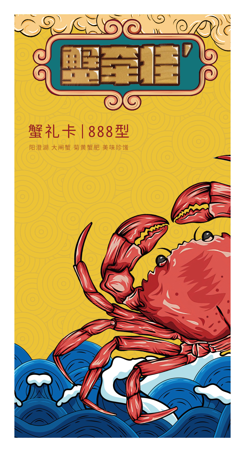 大閘蟹禮品盒包裝設計圖3