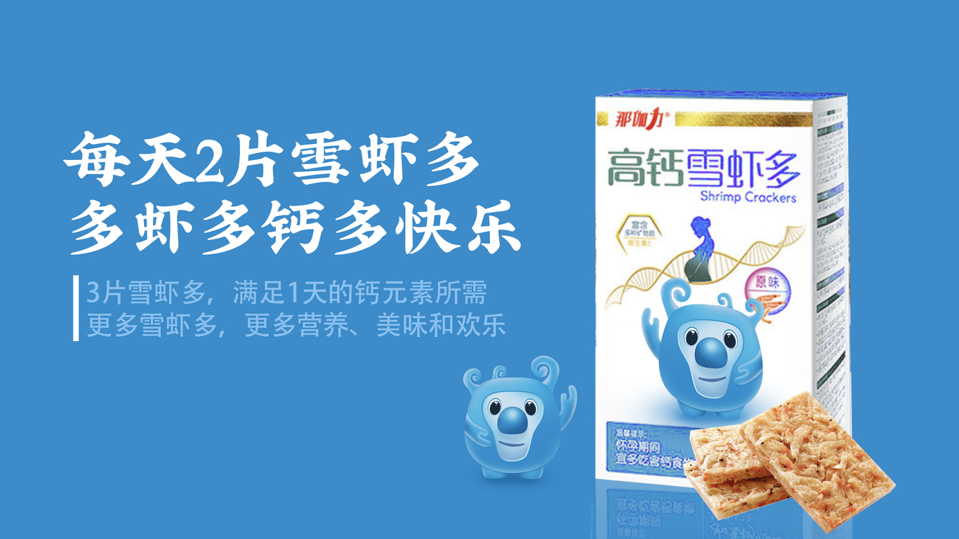 那伽力吉祥物提案图4