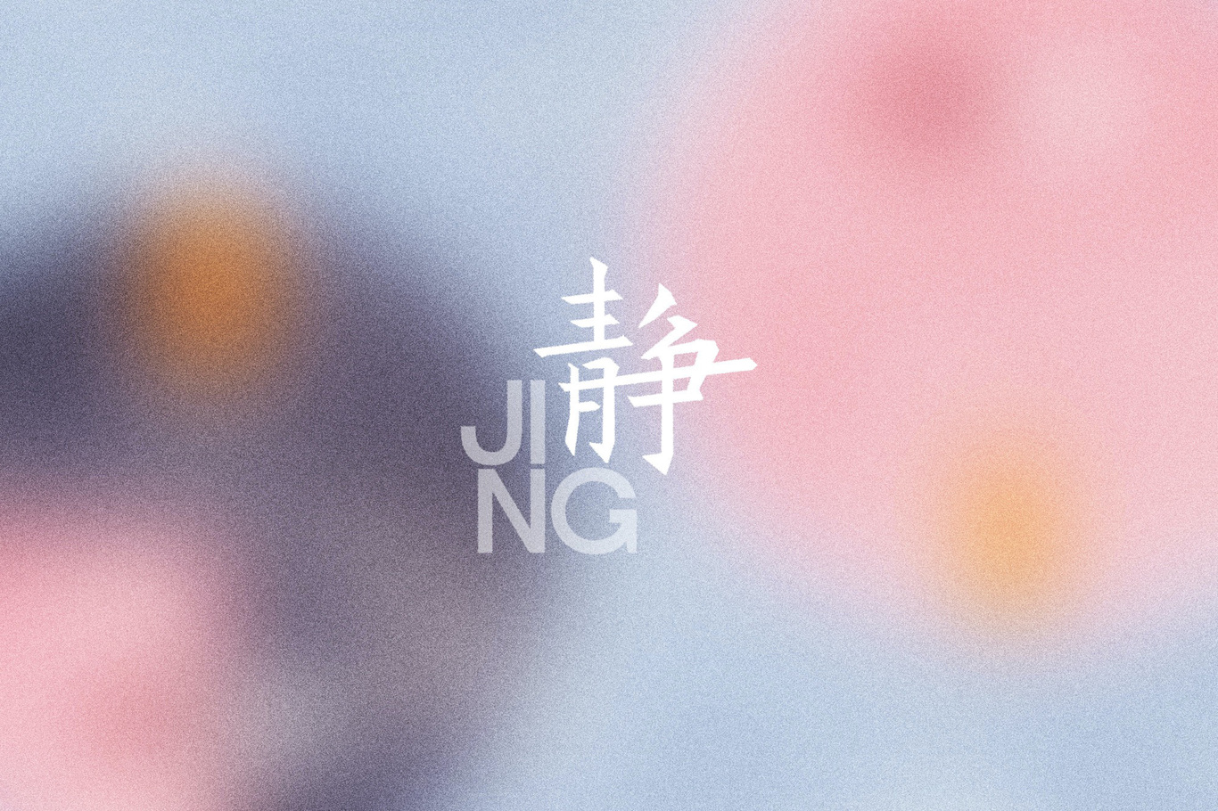静乐队视觉形象和《星尘舞会》专辑设计图0