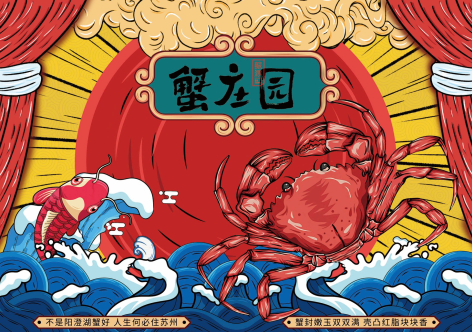 大闸蟹礼品盒包装设计