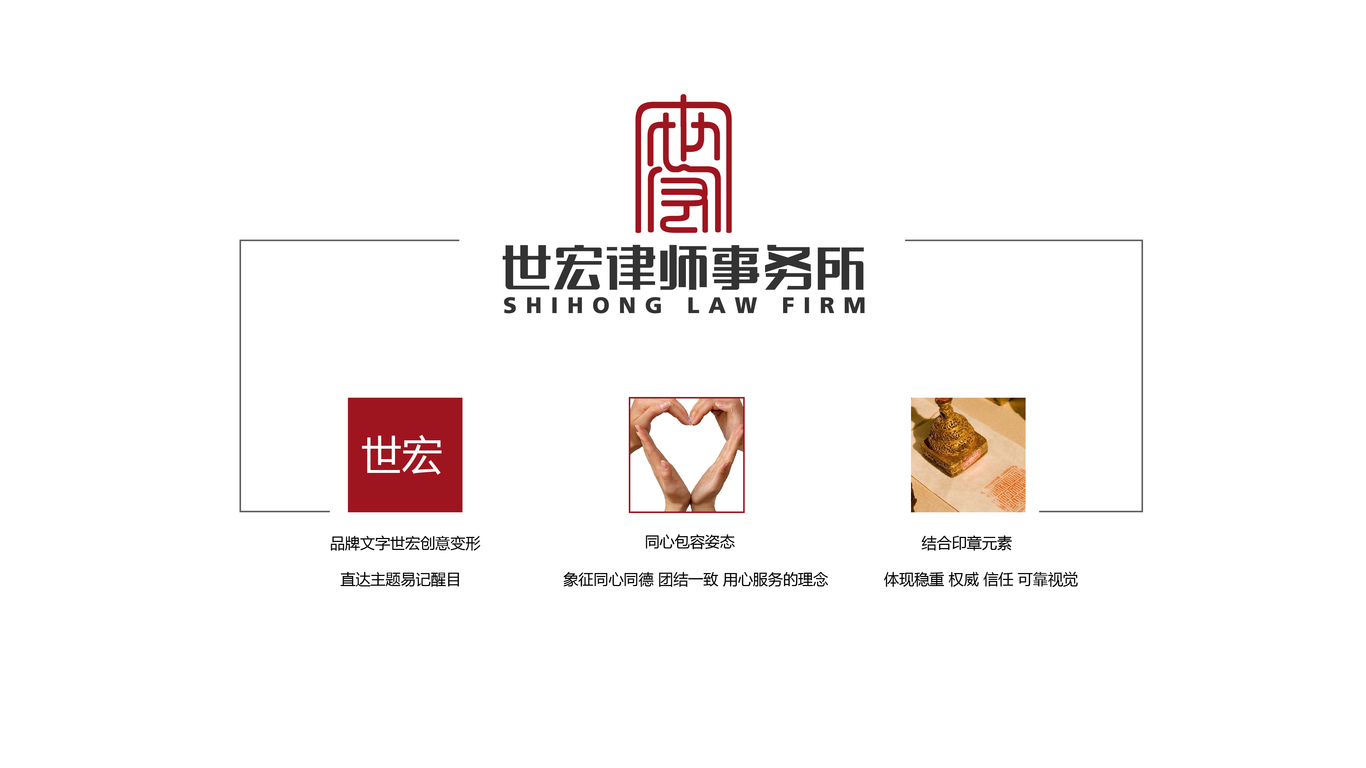 世宏律师事务所LOGO设计中标图1