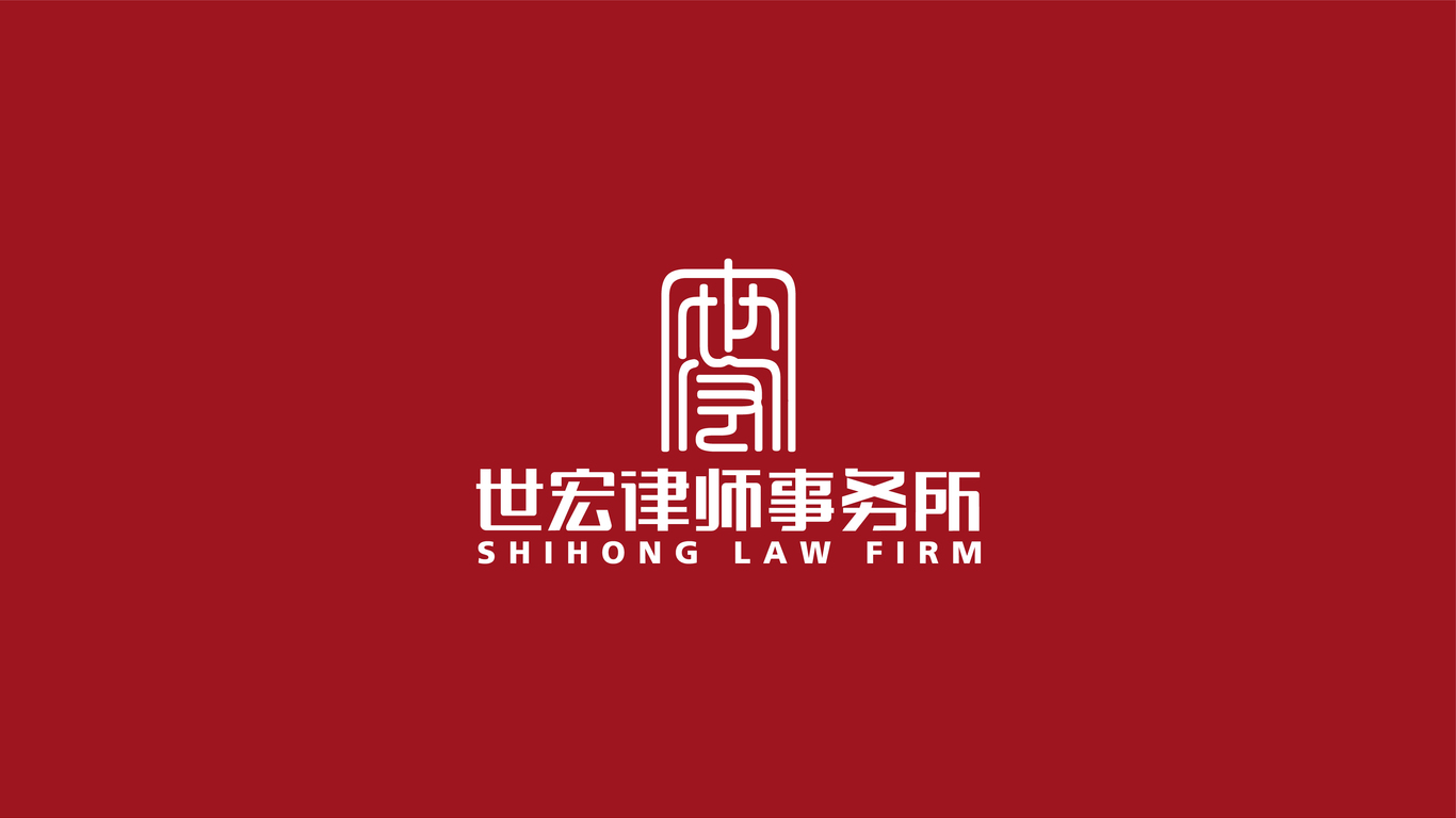 世宏律师事务所LOGO设计中标图0