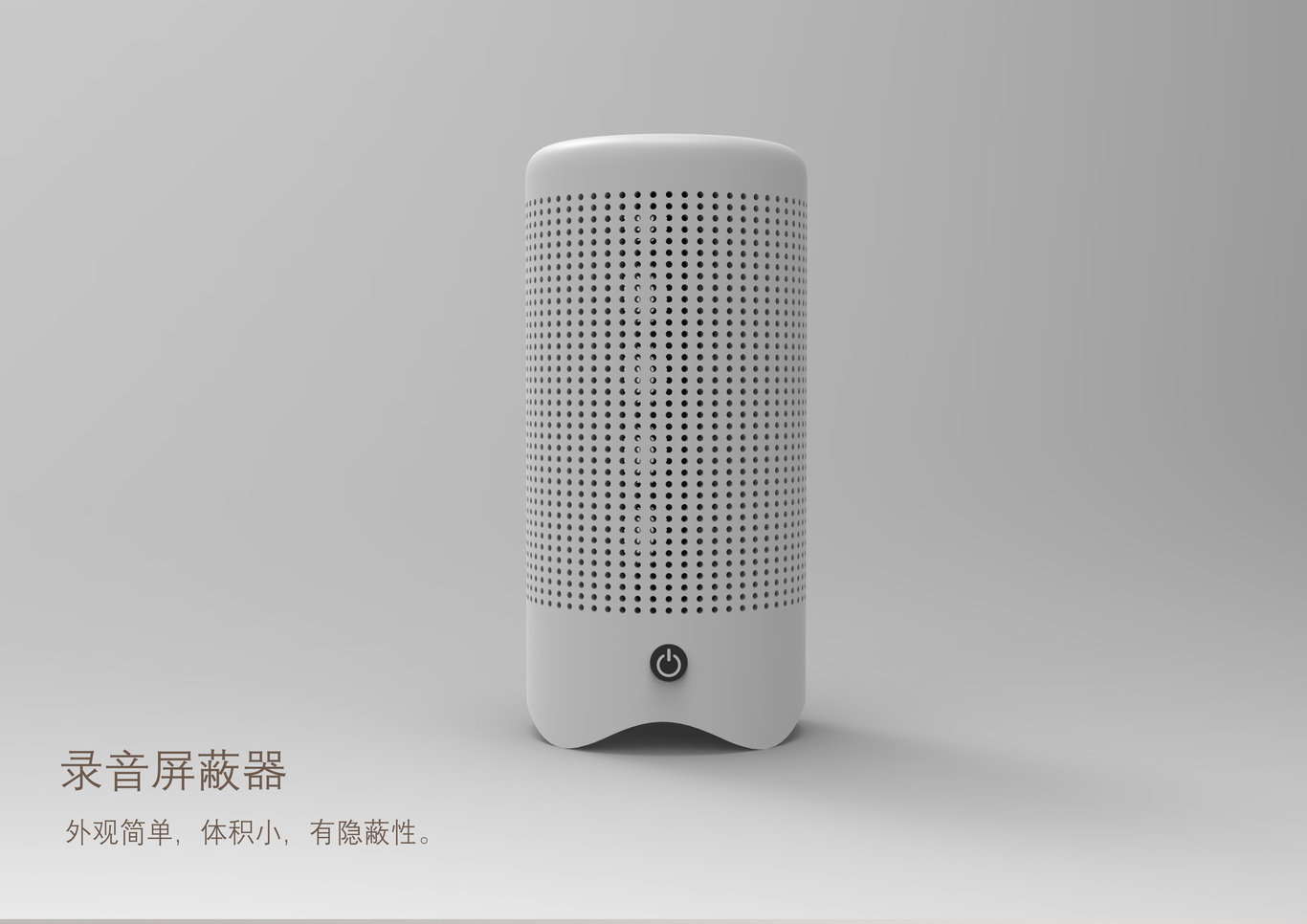 录音屏蔽器图0