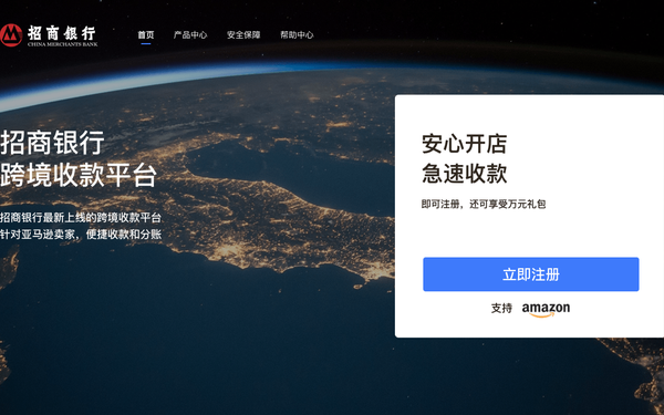 招商银行跨境收款