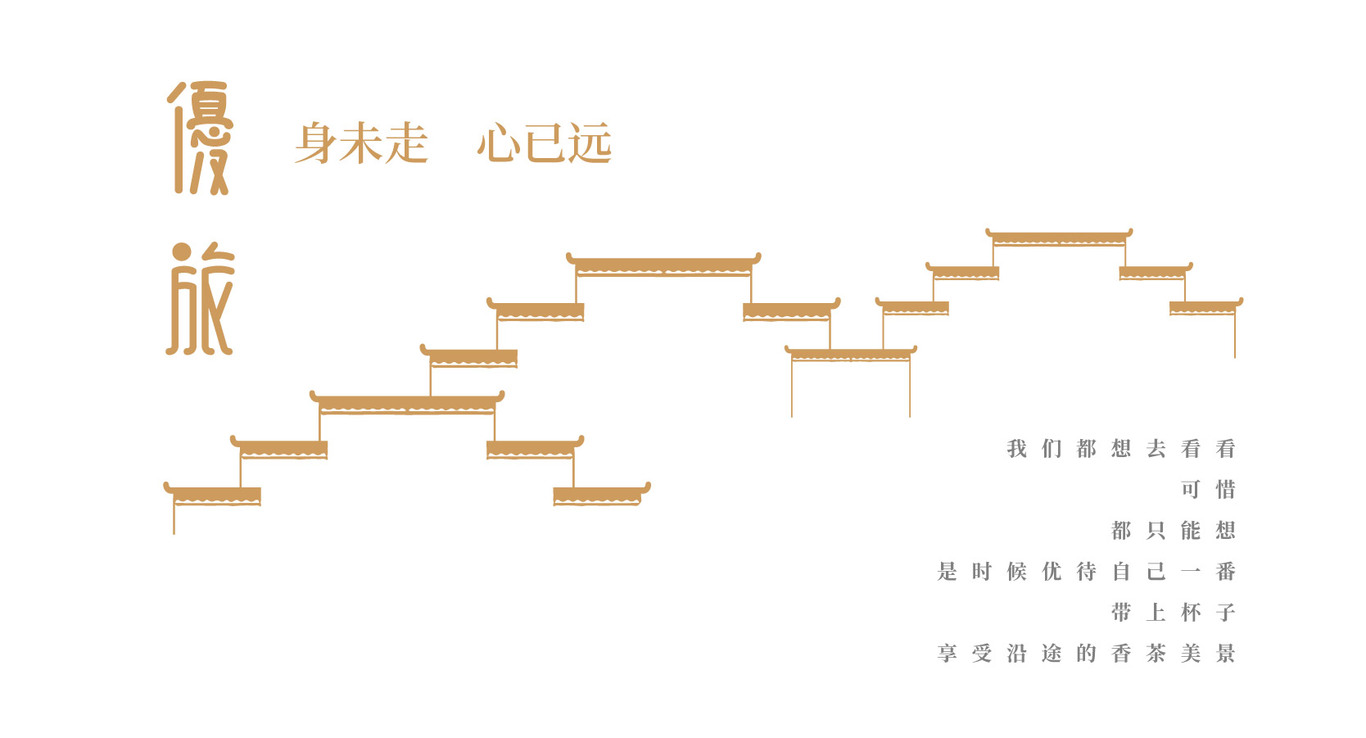 優(yōu)待茶具禮品開發(fā)行業(yè)禮品包裝設計策劃圖6