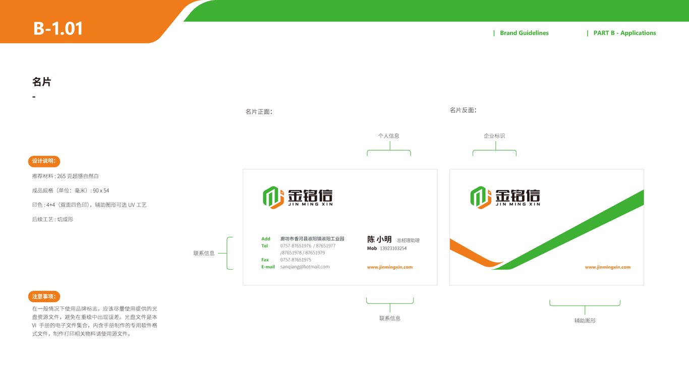 銘信裝配建材公司VI設計中標圖11