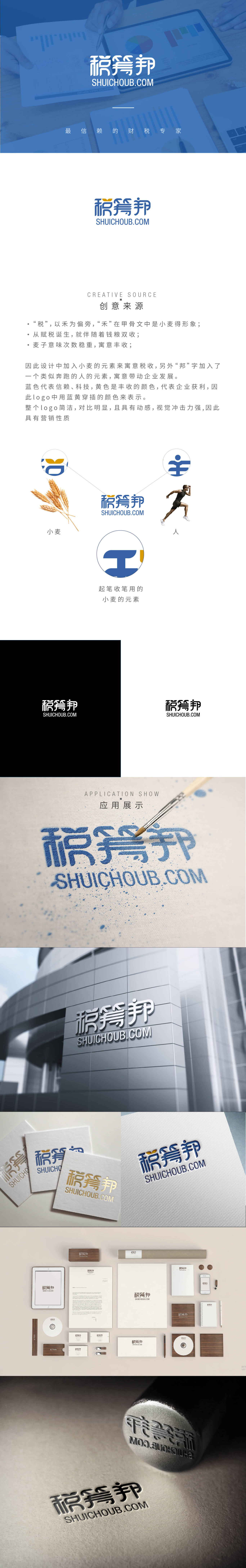 稅籌邦品牌LOGO設(shè)計以及企業(yè)網(wǎng)站設(shè)計圖0