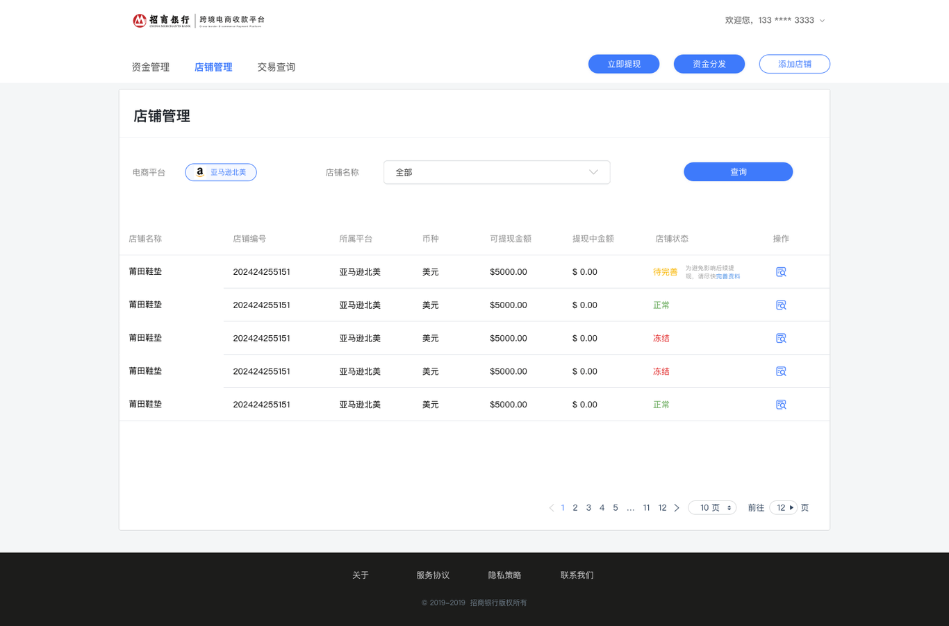 招商银行跨境收款图0