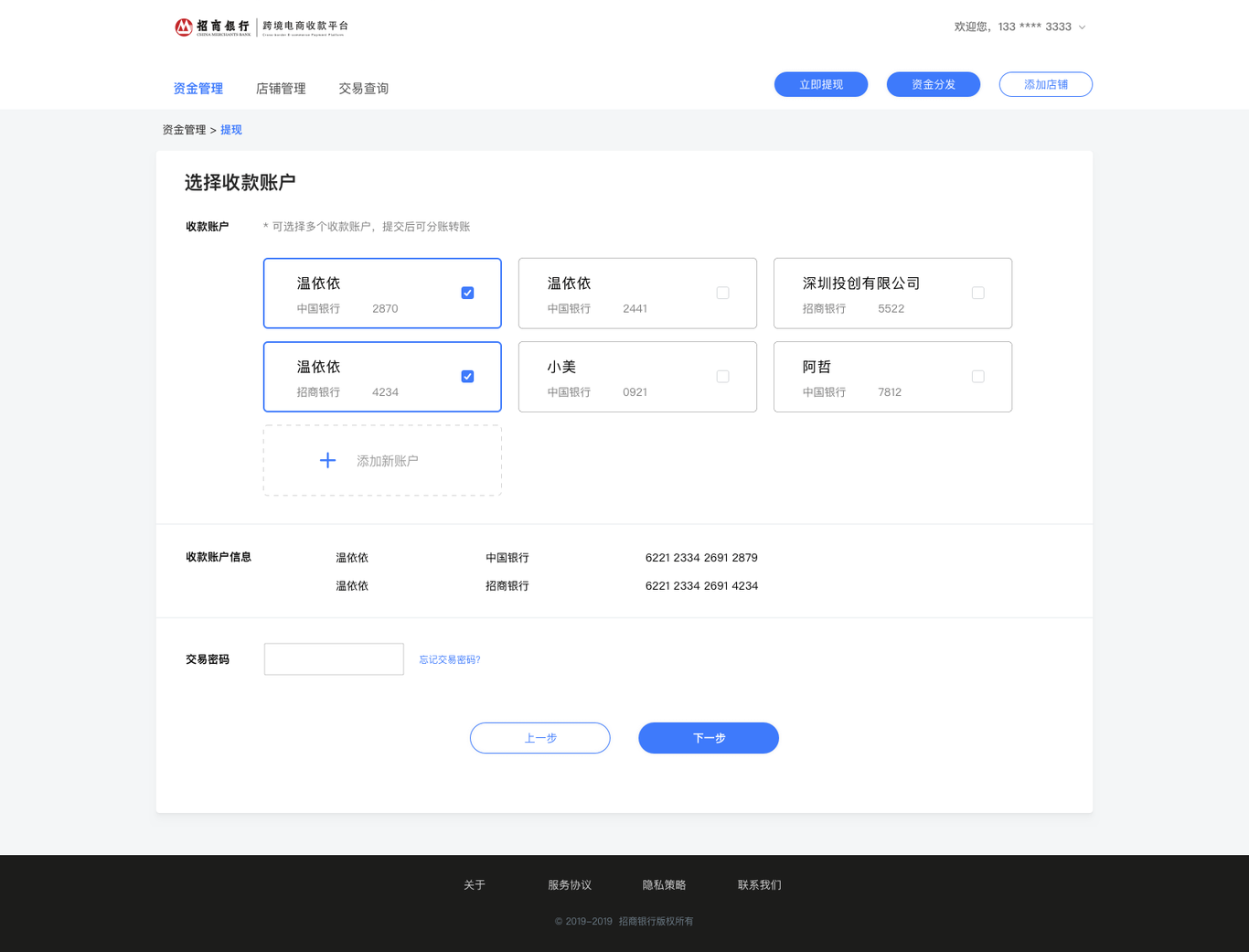 招商银行跨境收款图2