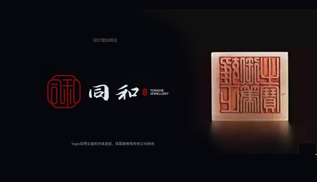 同和珠寶公司LOGO設(shè)計(jì)中標(biāo)圖4