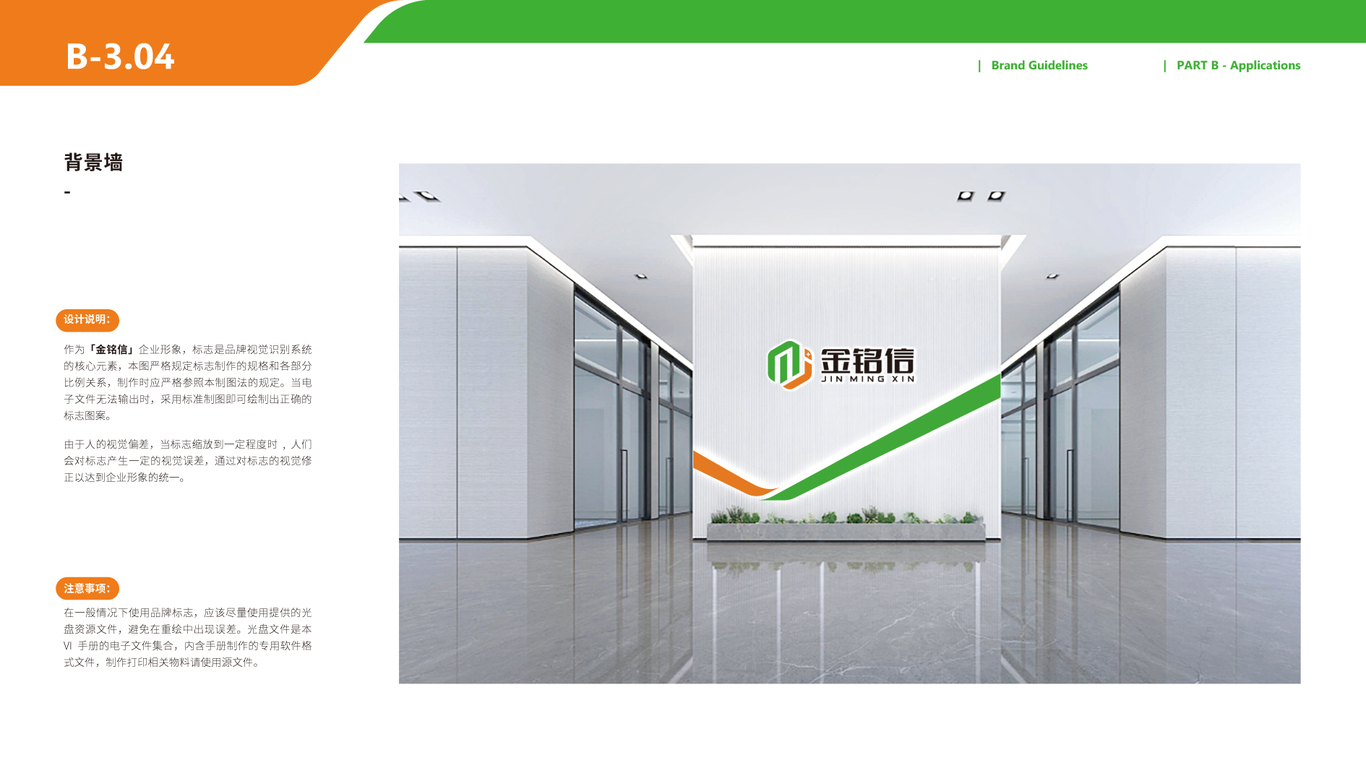 銘信裝配建材公司VI設(shè)計中標圖22