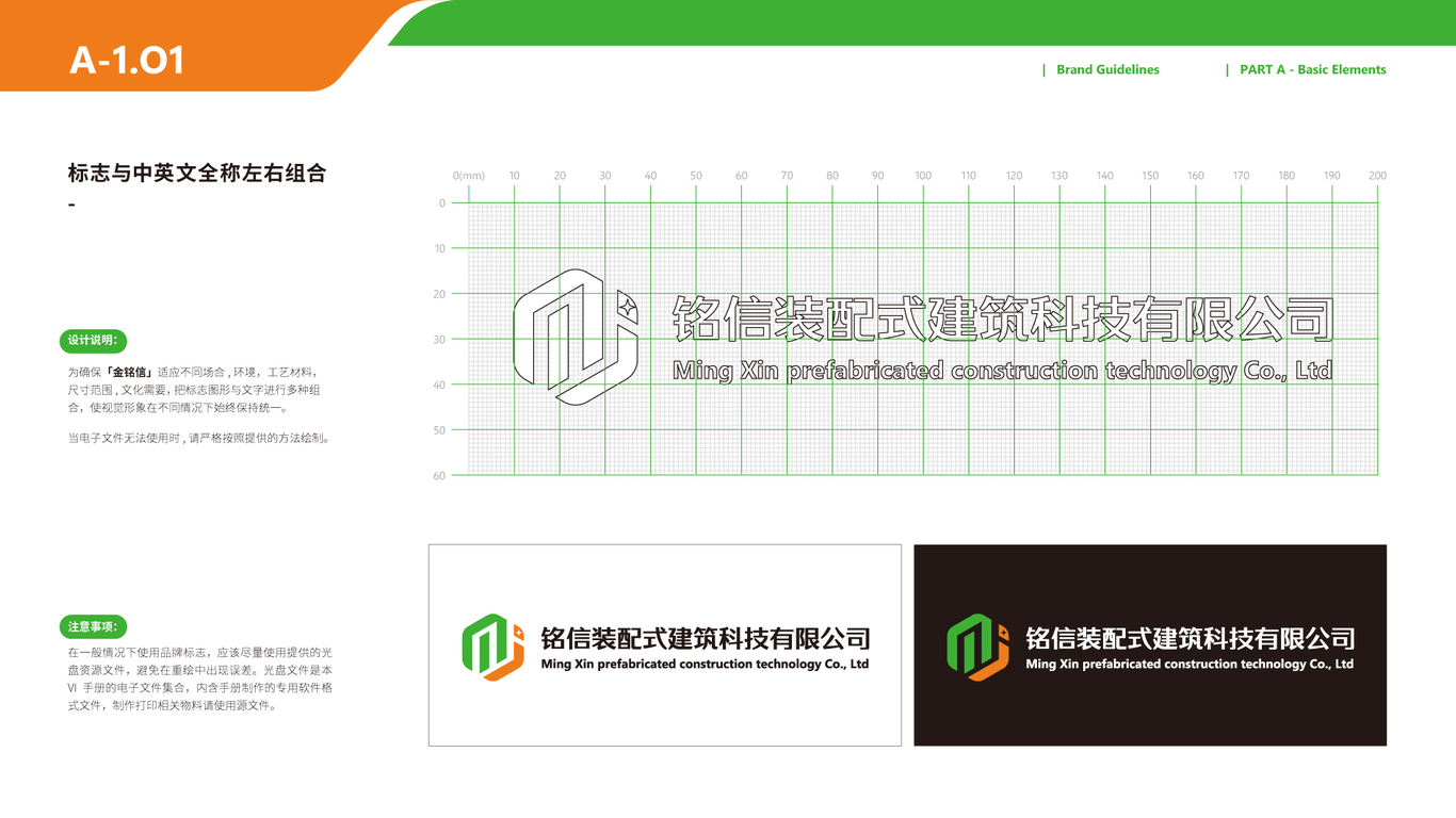 銘信裝配建材公司VI設(shè)計中標圖4