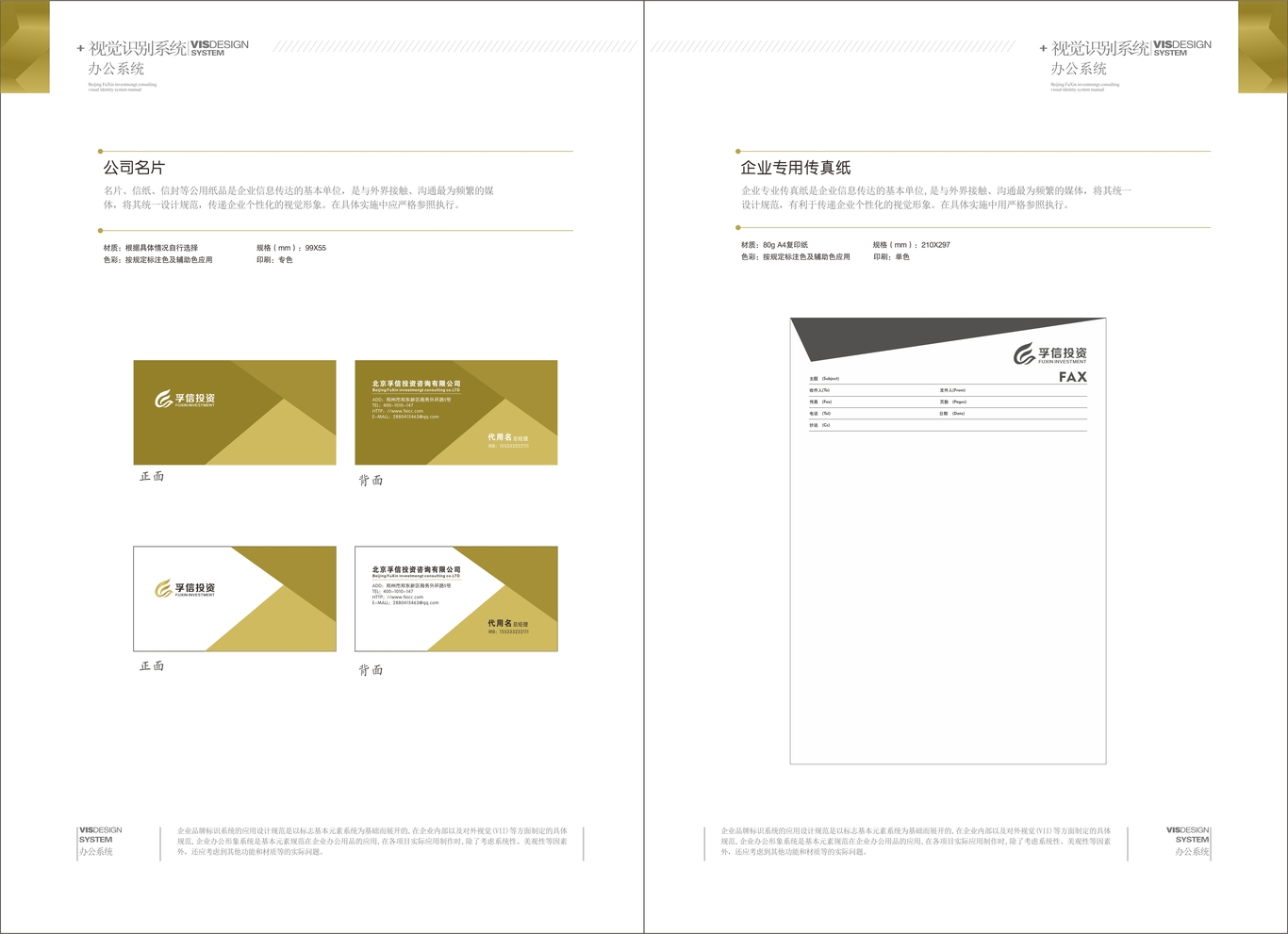 金融公司VI設(shè)計(jì)圖7