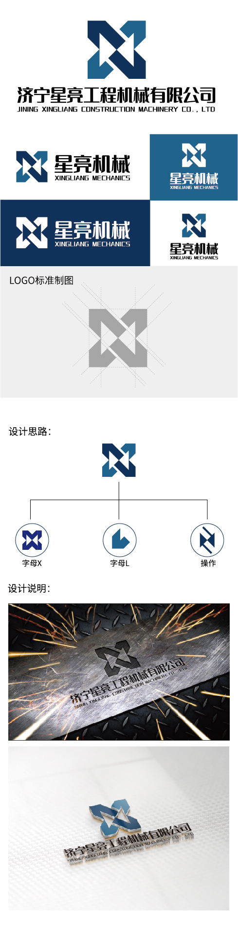 標(biāo)志設(shè)計丨星亮機械logo品牌設(shè)計圖0