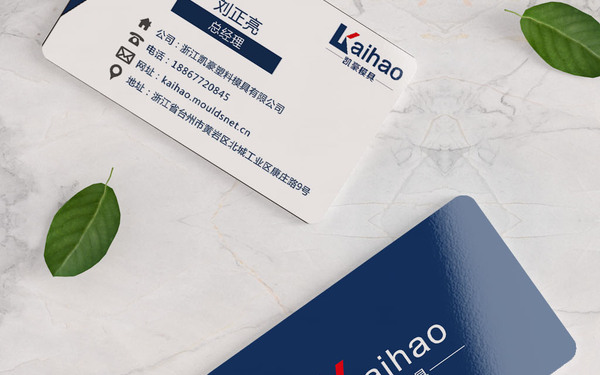 模具公司名片