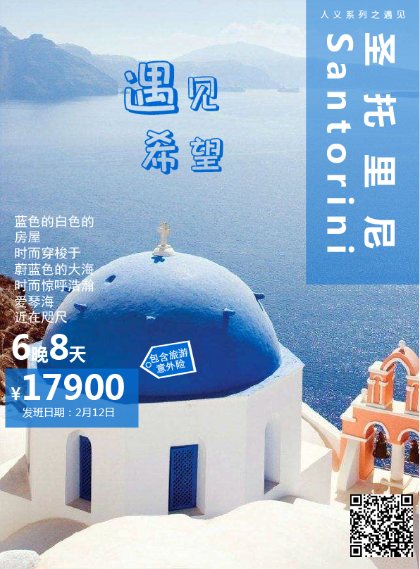 旅游宣传单页图0
