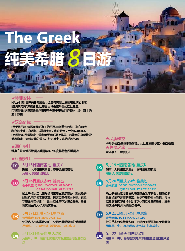 旅游宣传单页图1