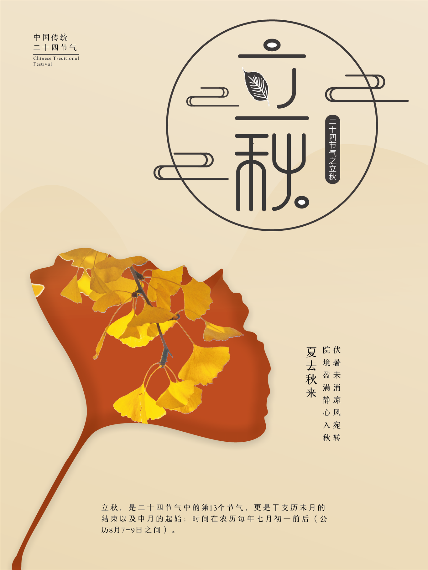 立秋海报图0