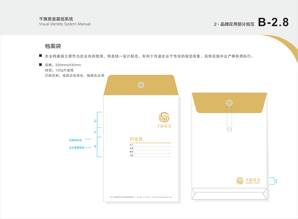 VI设计视觉导视系统图22