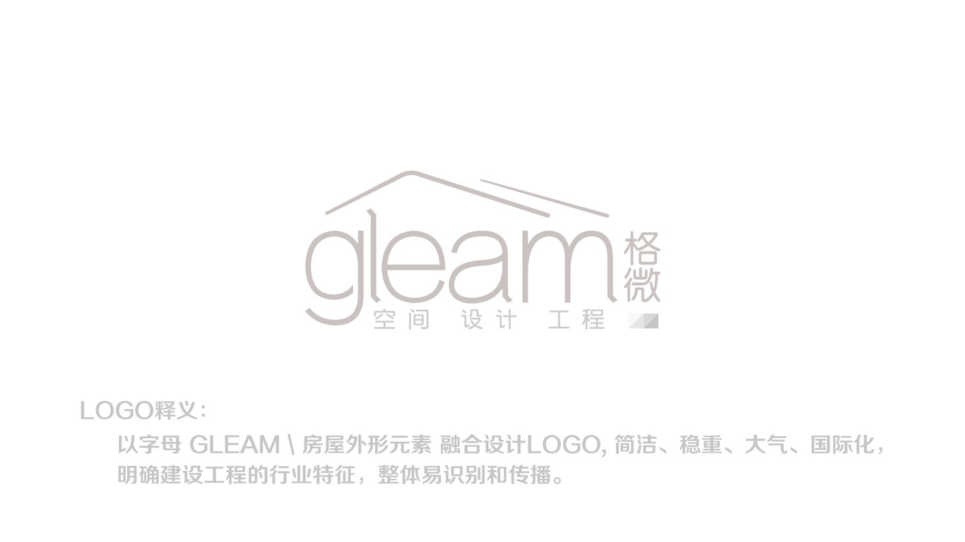 格微建设工程有限公司LOGO设计中标图0