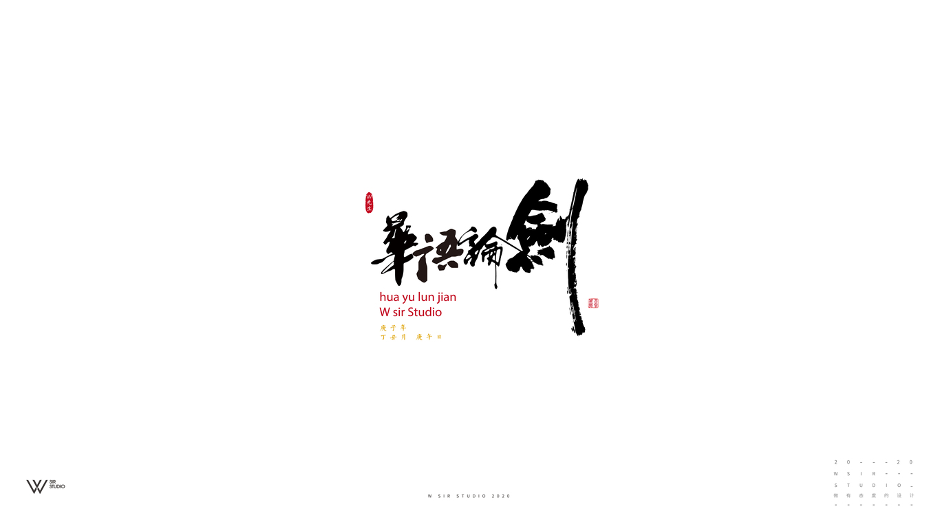 書法字體設(shè)計(jì)圖24