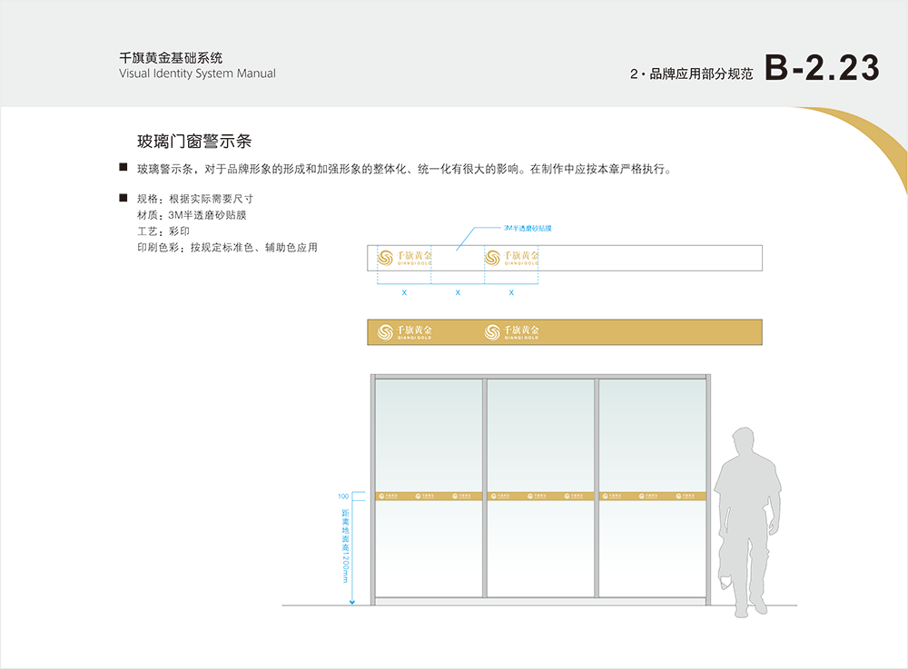 VI设计视觉导视系统图37