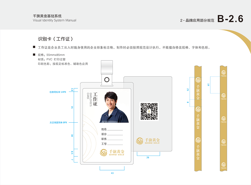 VI设计视觉导视系统图20