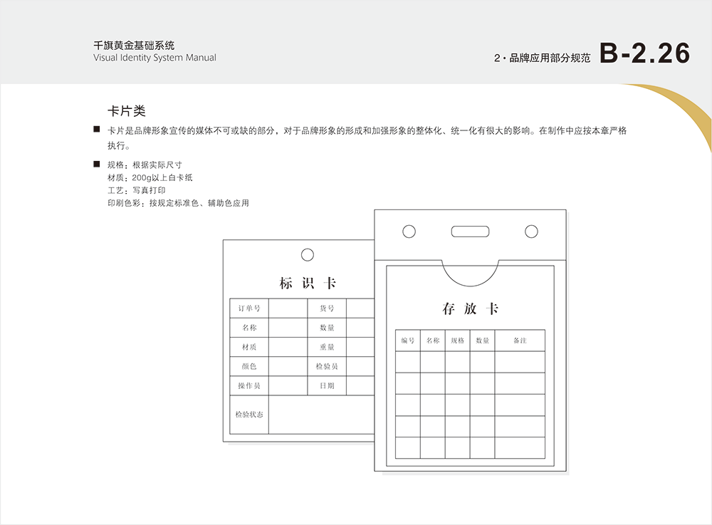 VI设计视觉导视系统图40