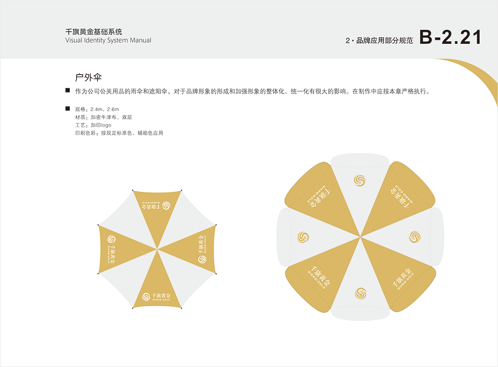 VI设计视觉导视系统图35