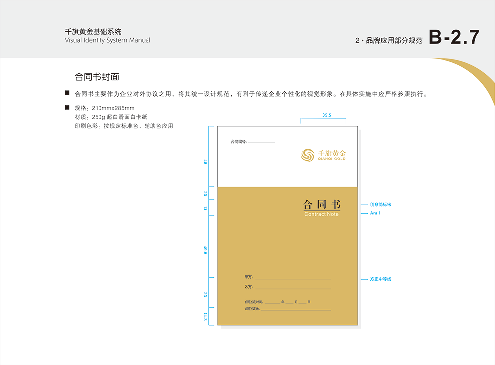 VI设计视觉导视系统图21