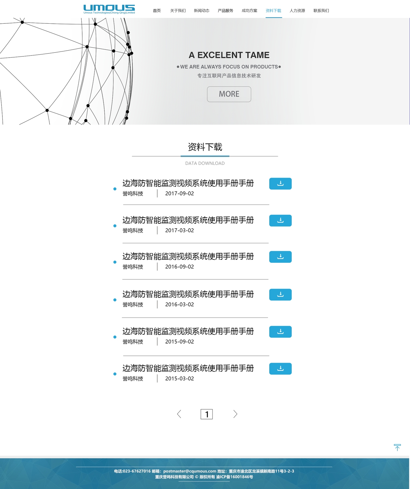 誉鸣科技有限公司网页设计图5