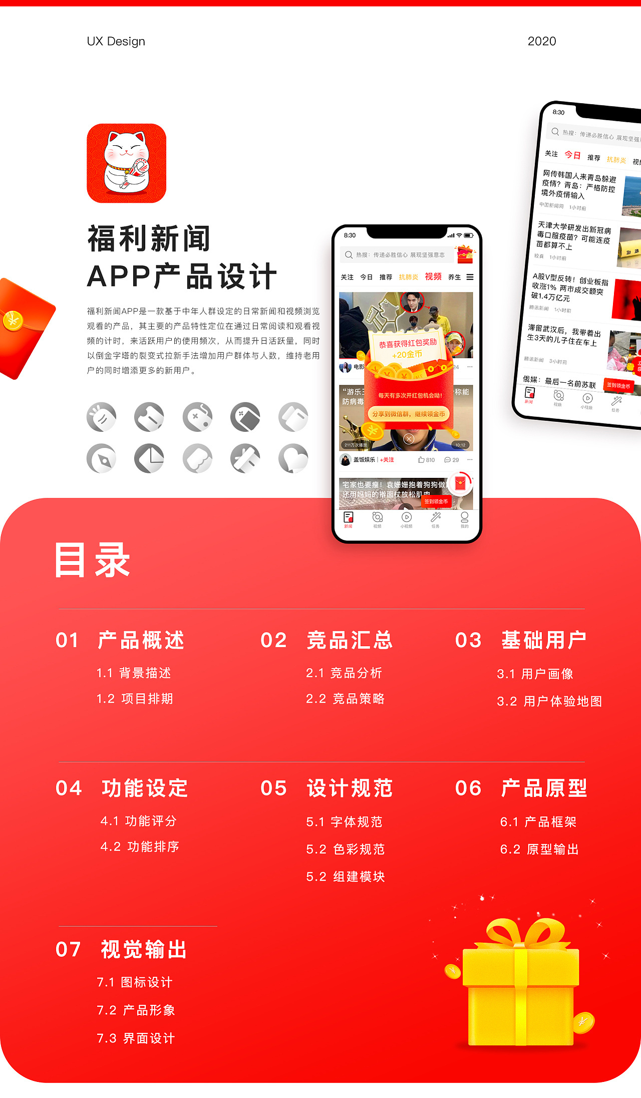 福利看点app产品设计图0