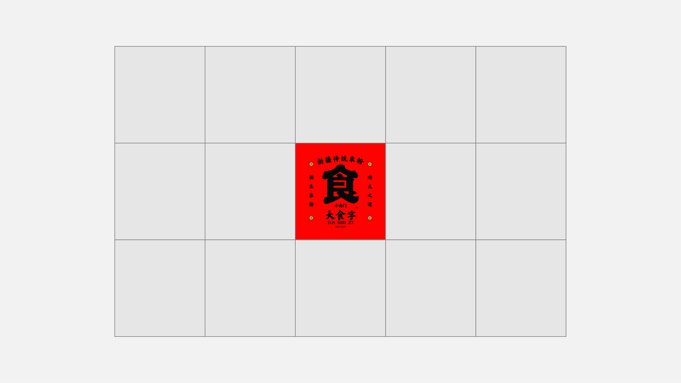 小南门大食字新疆传统米粉图13