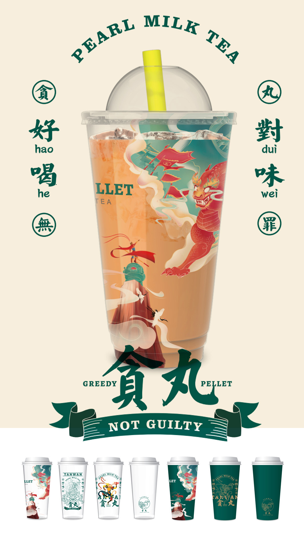 貪丸奶茶品牌設(shè)計(jì)圖1