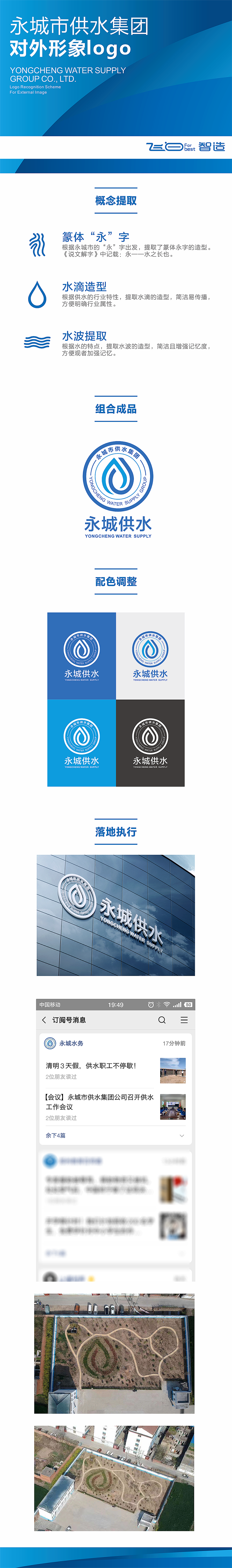 永城供水集团logo设计图0