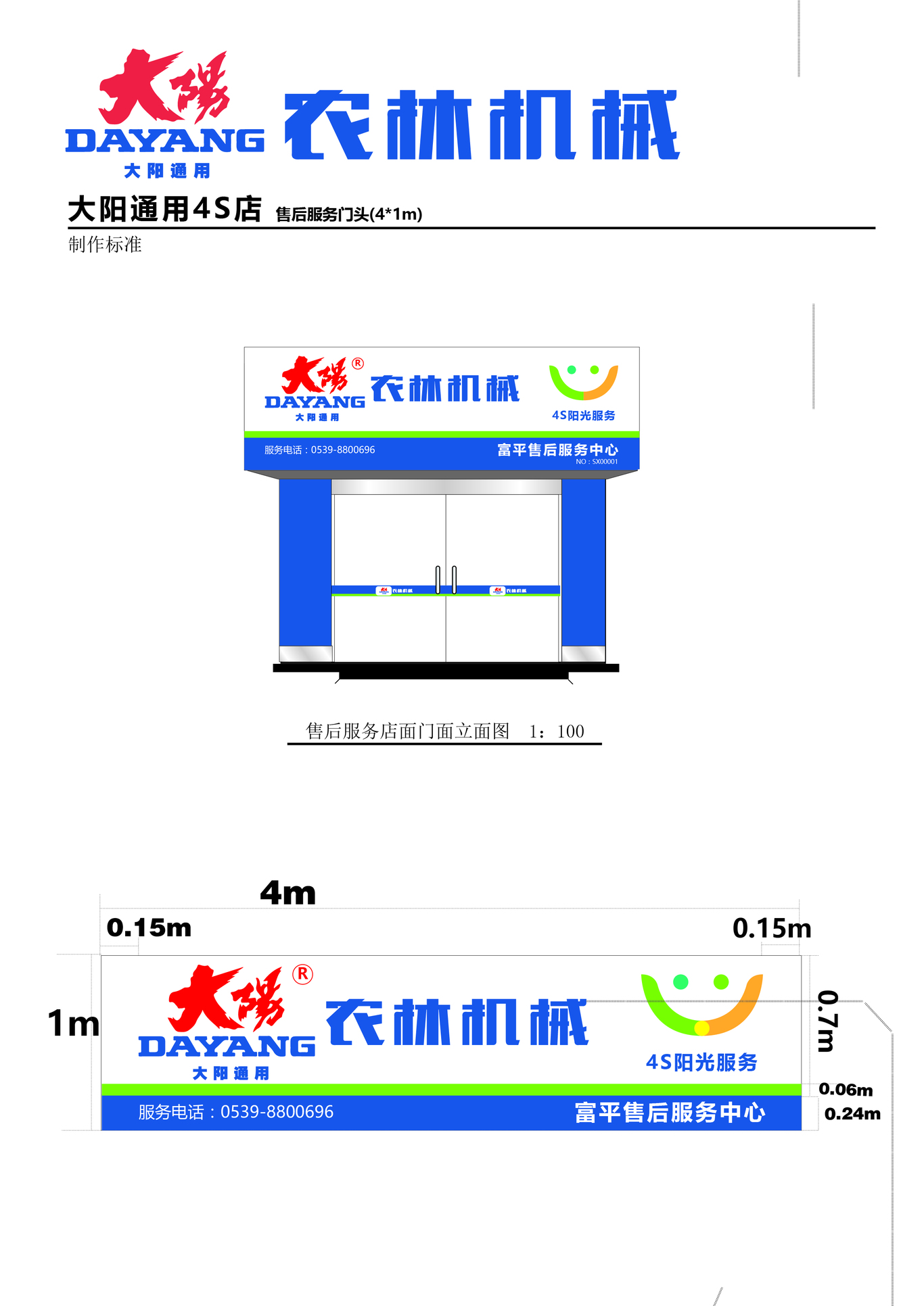 大陽農(nóng)機(jī)VIS設(shè)計(jì)圖15