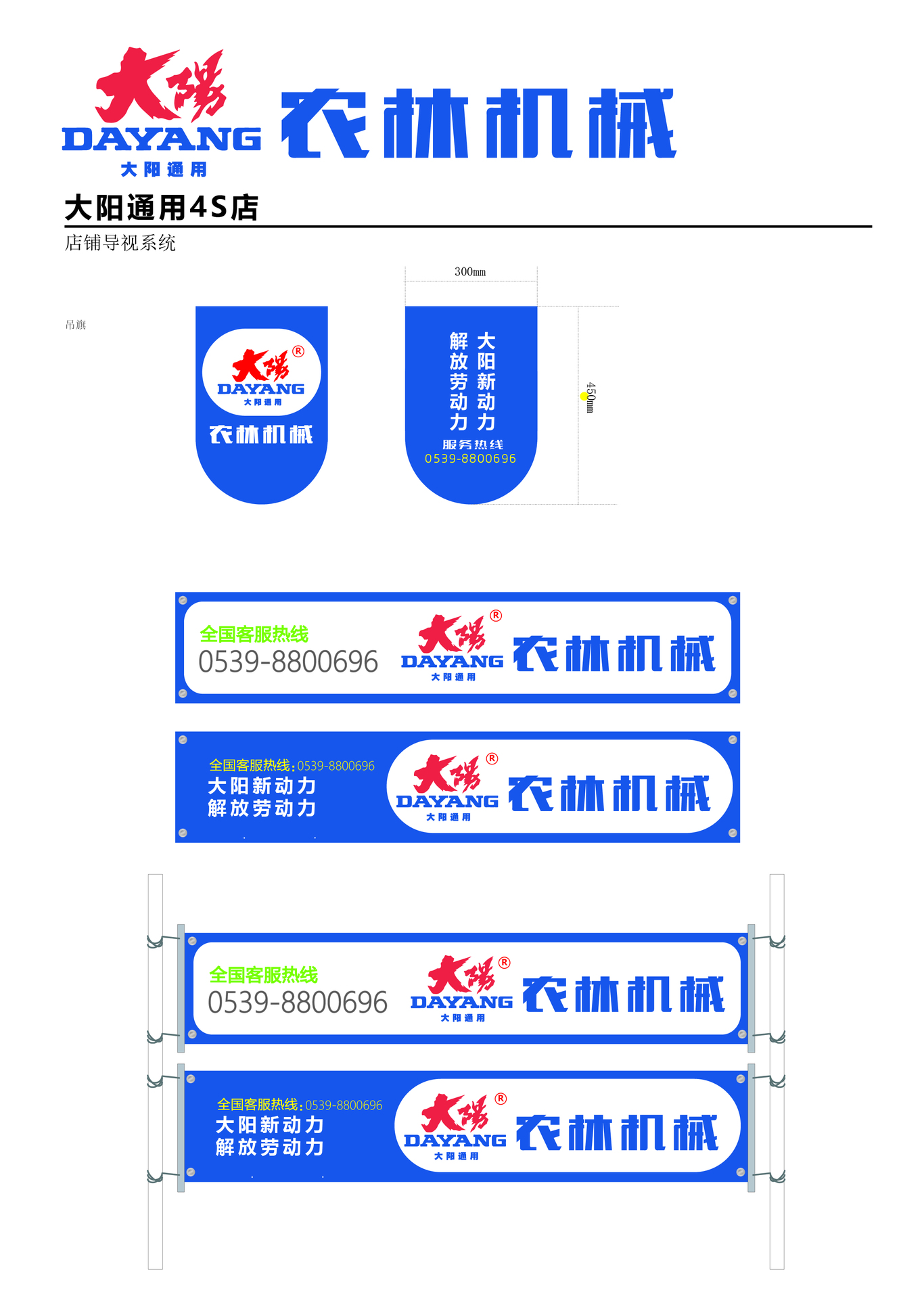 大陽農(nóng)機(jī)VIS設(shè)計(jì)圖17