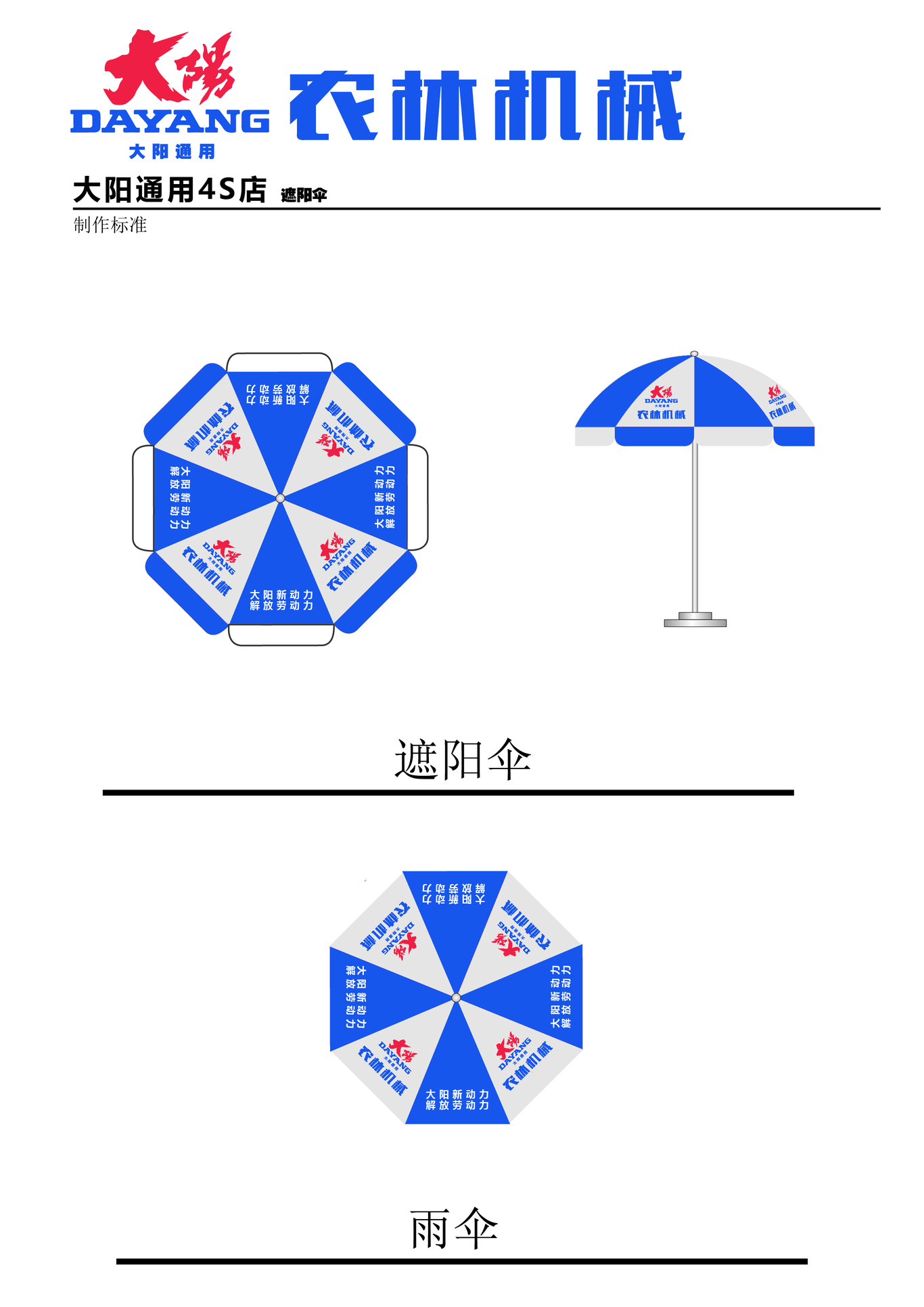 大陽農(nóng)機(jī)VIS設(shè)計(jì)圖23