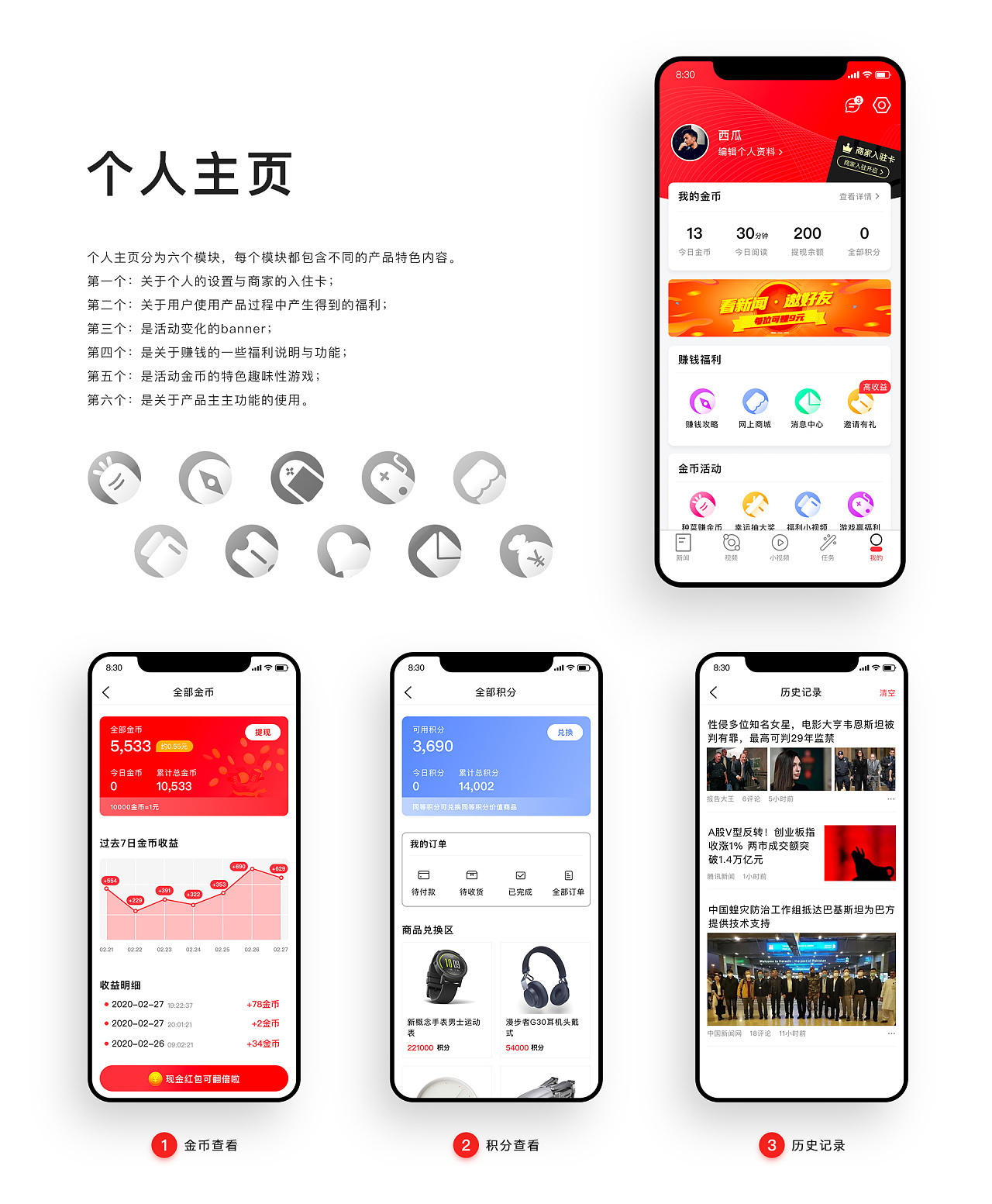 福利看点app产品设计图22