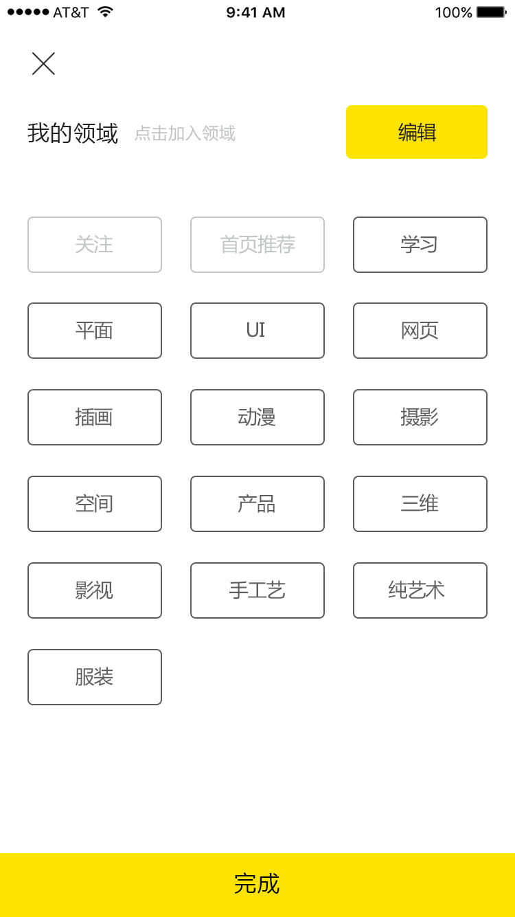 站酷app设计图14