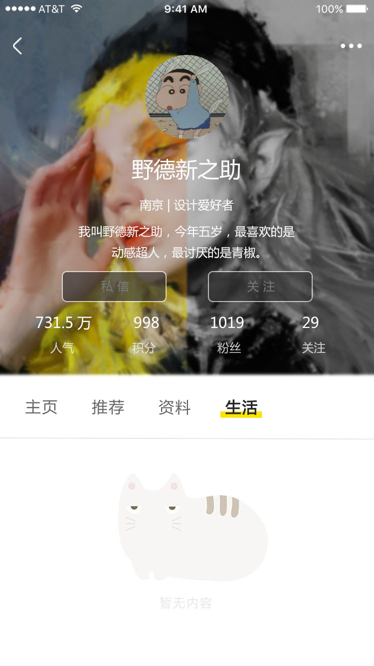 站酷app设计图21