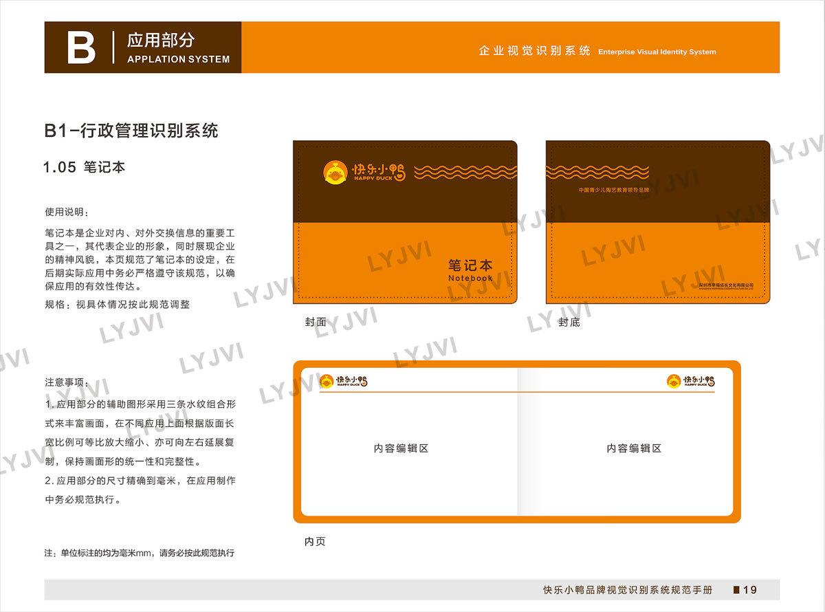 快樂(lè)小鴨VI設(shè)計(jì)圖12