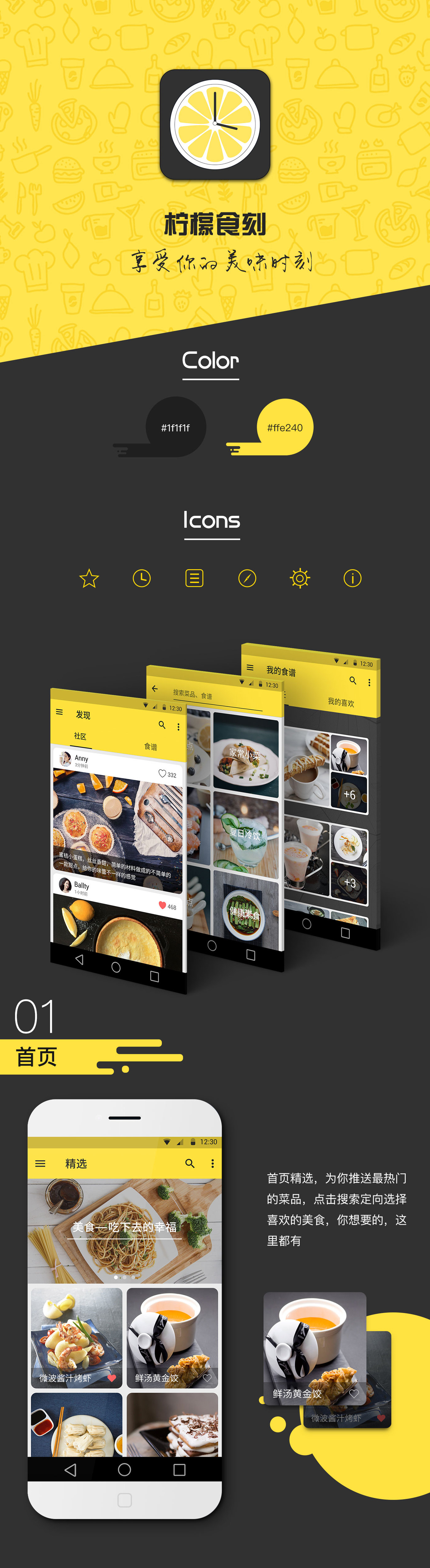 柠檬食刻图0