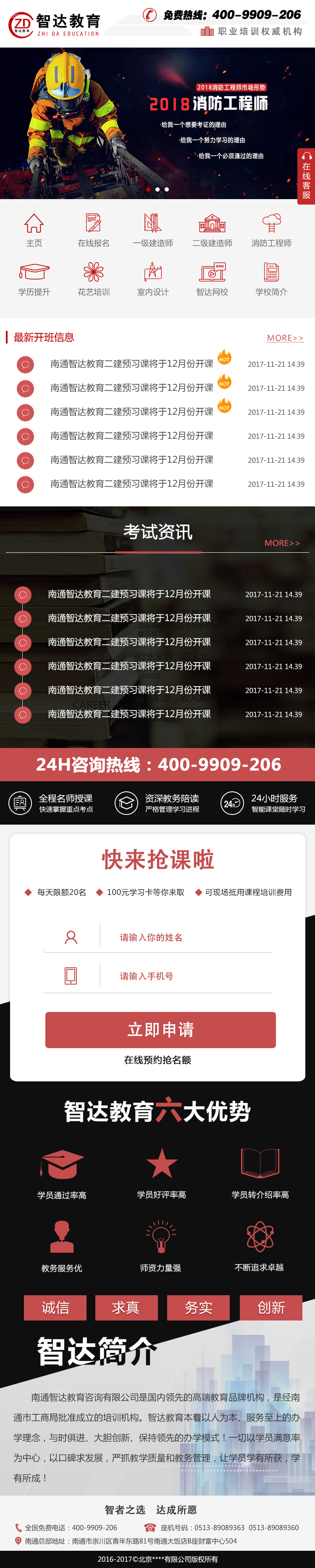 南通智达教育网站图1