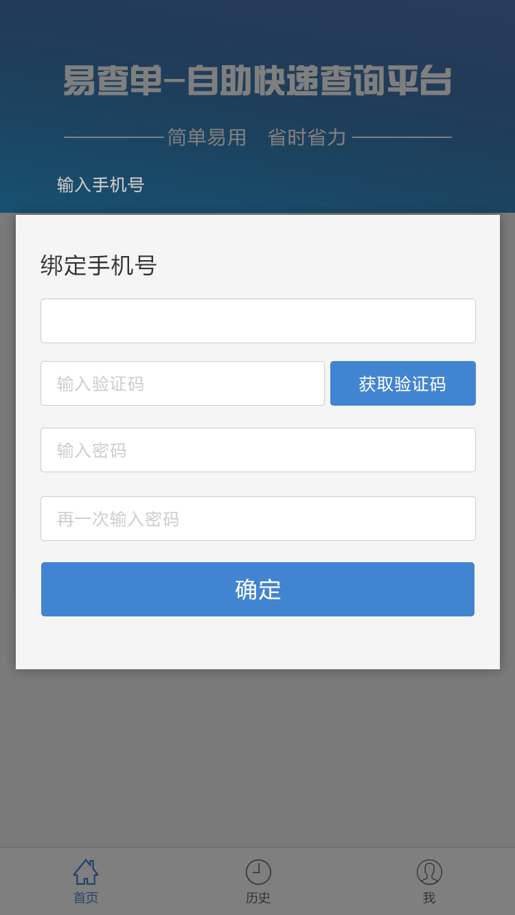 易查单小程序图8