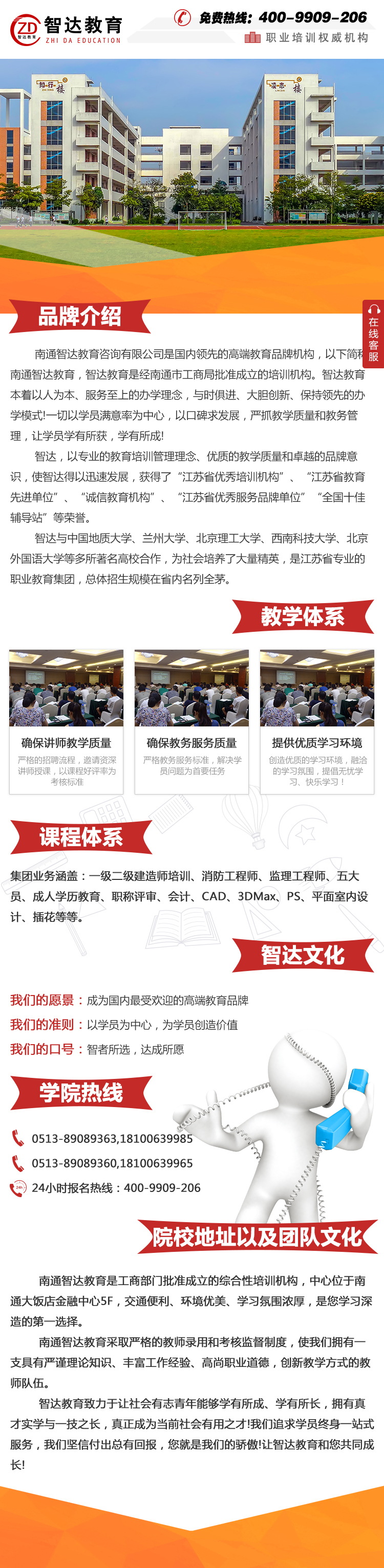 南通智达教育网站图0