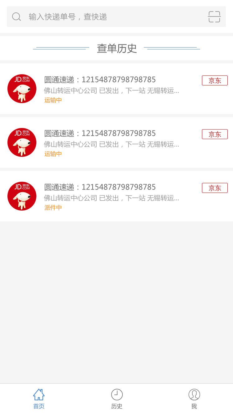 易查单小程序图2