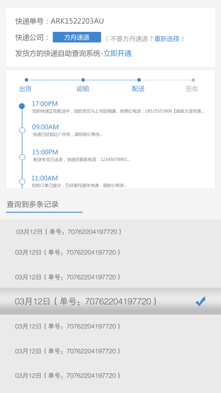 易查单小程序图5