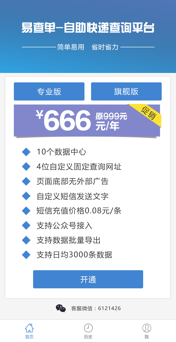 易查单小程序图0
